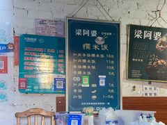 -梁阿婆廿年老牌扣肉糯米饭