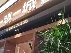 -一沙一城·岩烤牛扒(深圳首店)