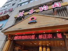 -英子补身汤(海兰路店)