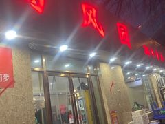 -清真•蜀风园(丁字沽店)