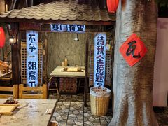 -破瓦寒窑·地摊烤羊排