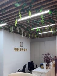 -杭州整形医院·国际部