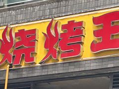 -锦上四季酒店(成都东站店)