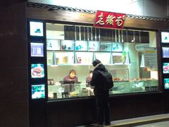 -老城南食府(宣武门东大街店)