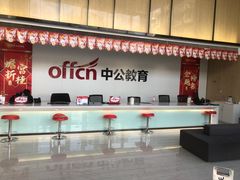 -中公教育考公考编(杨浦校区)