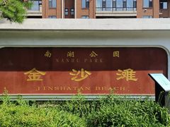 -长春市南湖公园