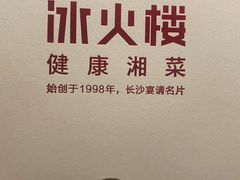 -冰火楼(梦泽园店)