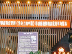 -和记粉馆(湘春路店)