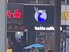 -瑞幸咖啡(新安大厦店)