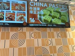 -東更道点心行(崂山丽达店)