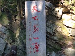 -玉女潭景区