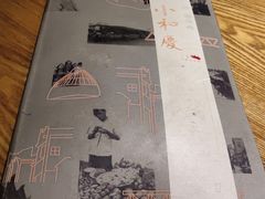 菜单-小和庆·知味(首铸万科店)