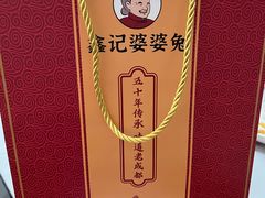 -鑫记婆婆兔·兔头(春熙店)