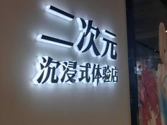 -漫库(北京王府井银泰in88店)