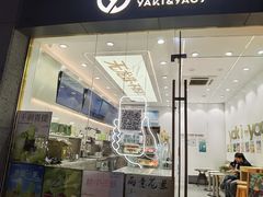 -雅克雅思(纱帽河店)