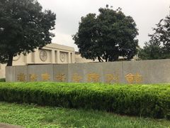 -汉景帝阳陵博物院
