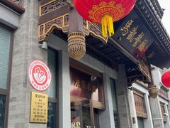 -马凯餐厅(地安门店)