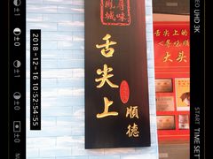 -黄连大头华烧鹅店(大良店)