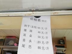 -老北京赵记酱肘子
