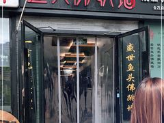 门面-食神鱼头佛跳墙(百子湾旗舰店)