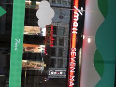 -7mall美食潮地标