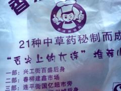 -炸肉先生总店(青泥店)