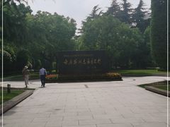 -宋庆龄陵园