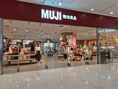 -MUJI无印良品(茂业天地店)