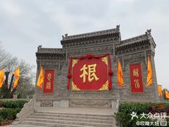 -大槐树寻根祭祖园