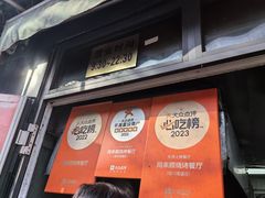 -同来顺烧烤餐厅(哈尔滨道店)