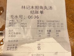 -林记木担鱼丸汤(鼓浪屿店)