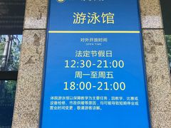 -西安体育学院游泳馆