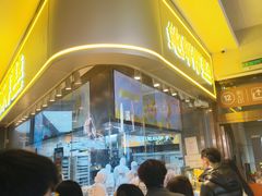 -鲍师傅糕点(国金街店)