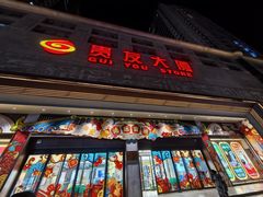 -贵友大厦(通州店)