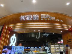 -何发发和牛烧肉·鳗鱼榴莲放题自助(乐峰广场店)