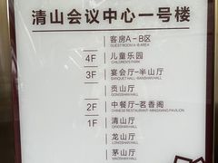 -苏州清山会议中心
