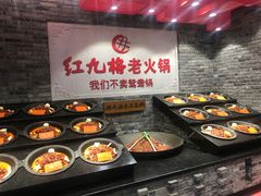 -红九格老火锅(三峡广场店)