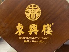 -东兴楼(通州店)
