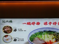 -陇兴楼兰州拉面(西安咸阳国际机场店)