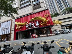 -天宝兄弟(前海壹方城店)