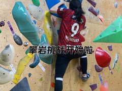 -问山MountQuest攀岩馆