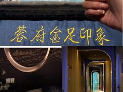 -蓉府金足印象(清江西路店)