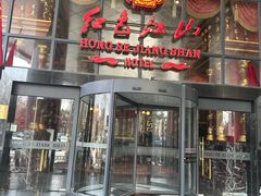 -红色江山(首钢国际大厦店)