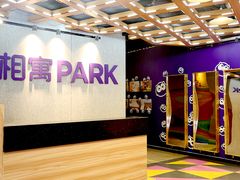 -相寓PARK