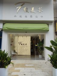 -FUMEIHUI·科技美肤·美体SPA