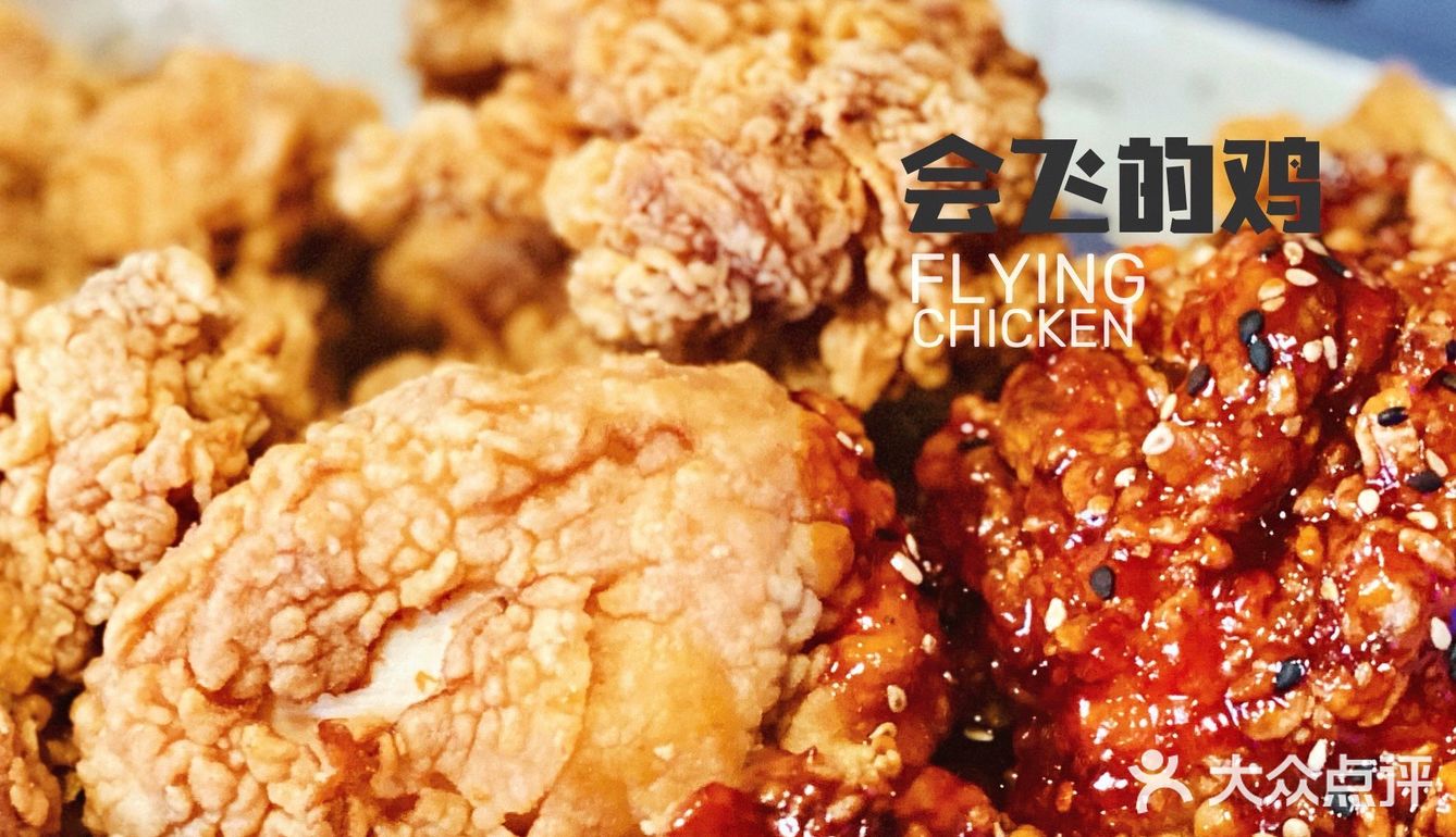 2020必吃榜｜会飞的鸡🐔