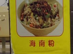 -许佳后安粉汤店