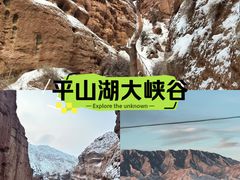 -张掖平山湖大峡谷景区
