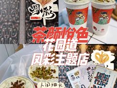 -茶颜悦色(花园道店)