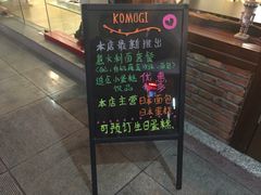 -KOMUGI 小麦家(新地假日广场店)